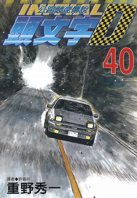 第40卷 封面
