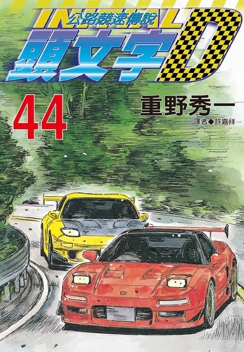 第44卷 封面