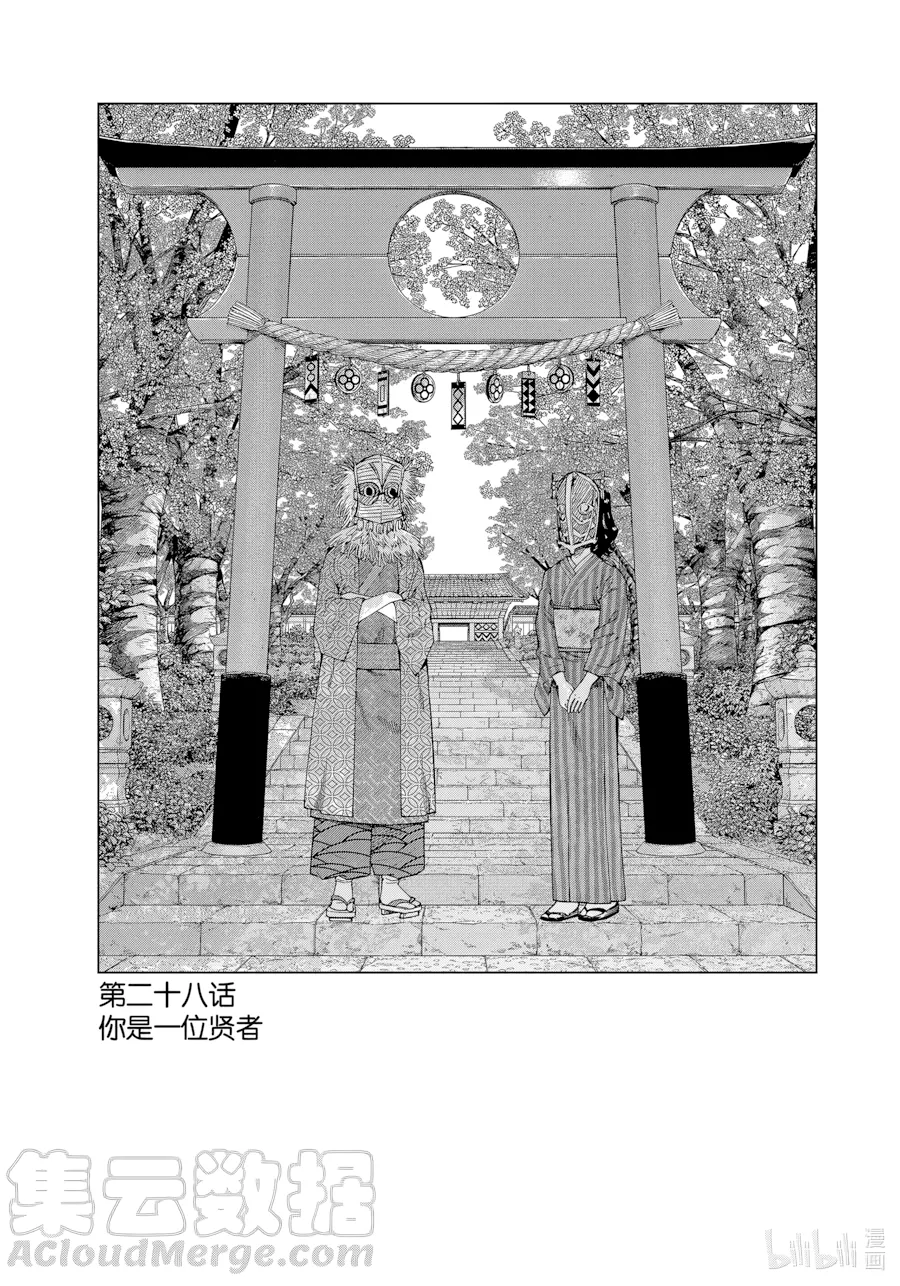 第28话 第 1 页