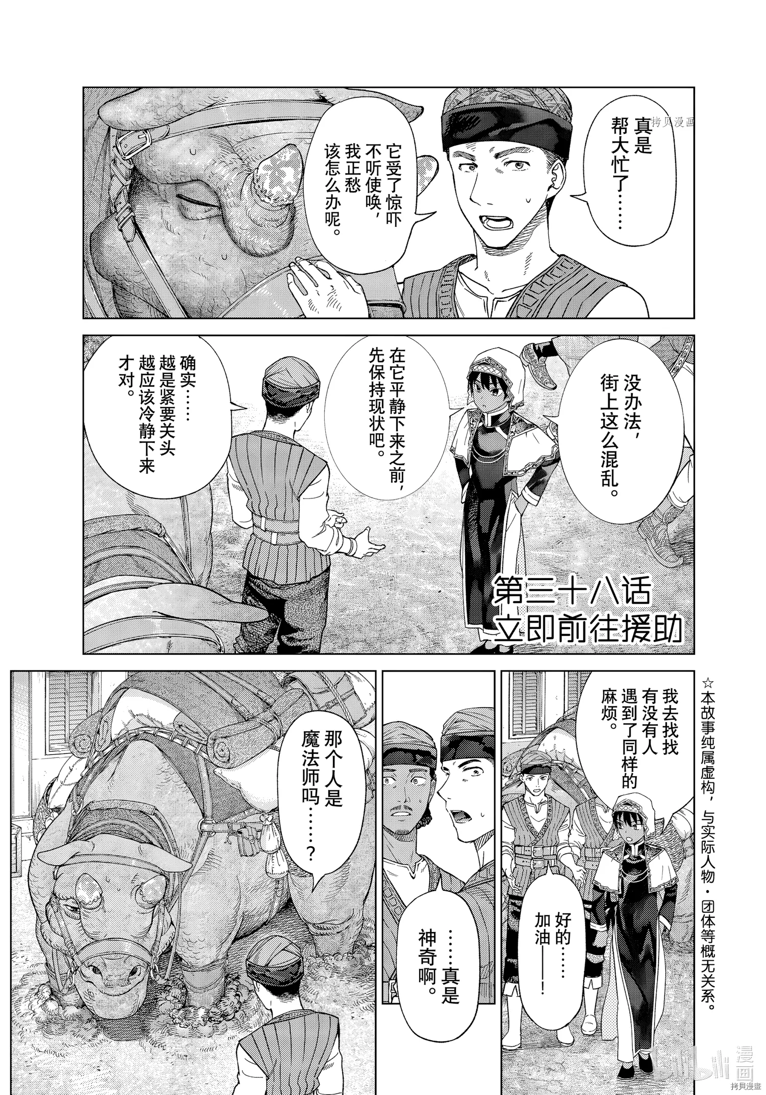第38话 第 1 页
