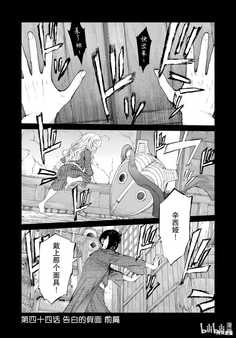 第44话 第 1 页