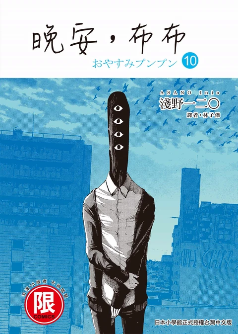 第10卷 封面