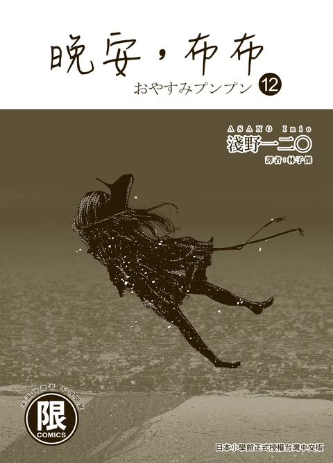 第12卷 封面