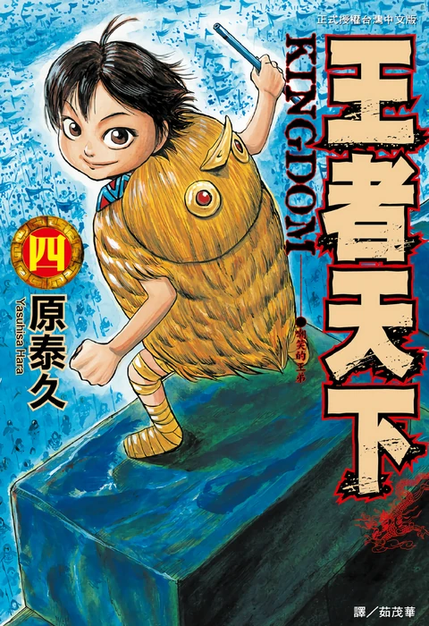 第4卷 封面