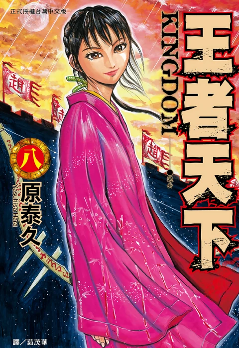 第8卷 封面