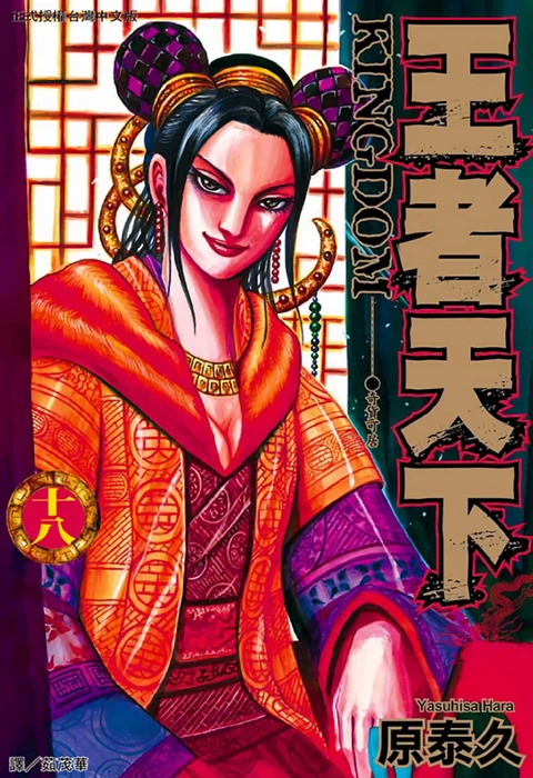 第18卷 封面