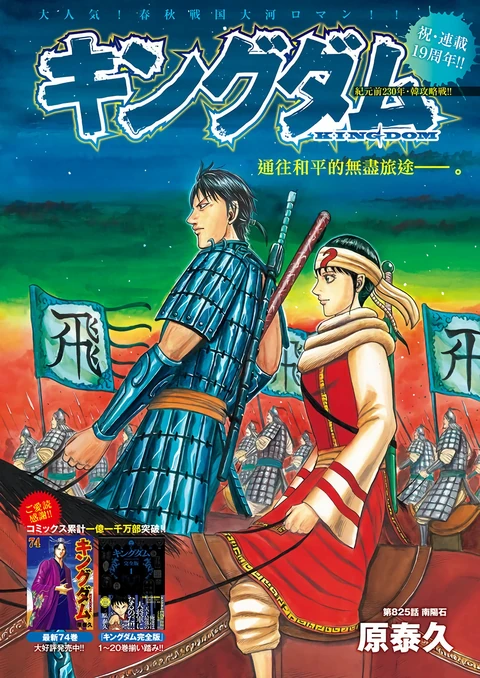 第825话 封面