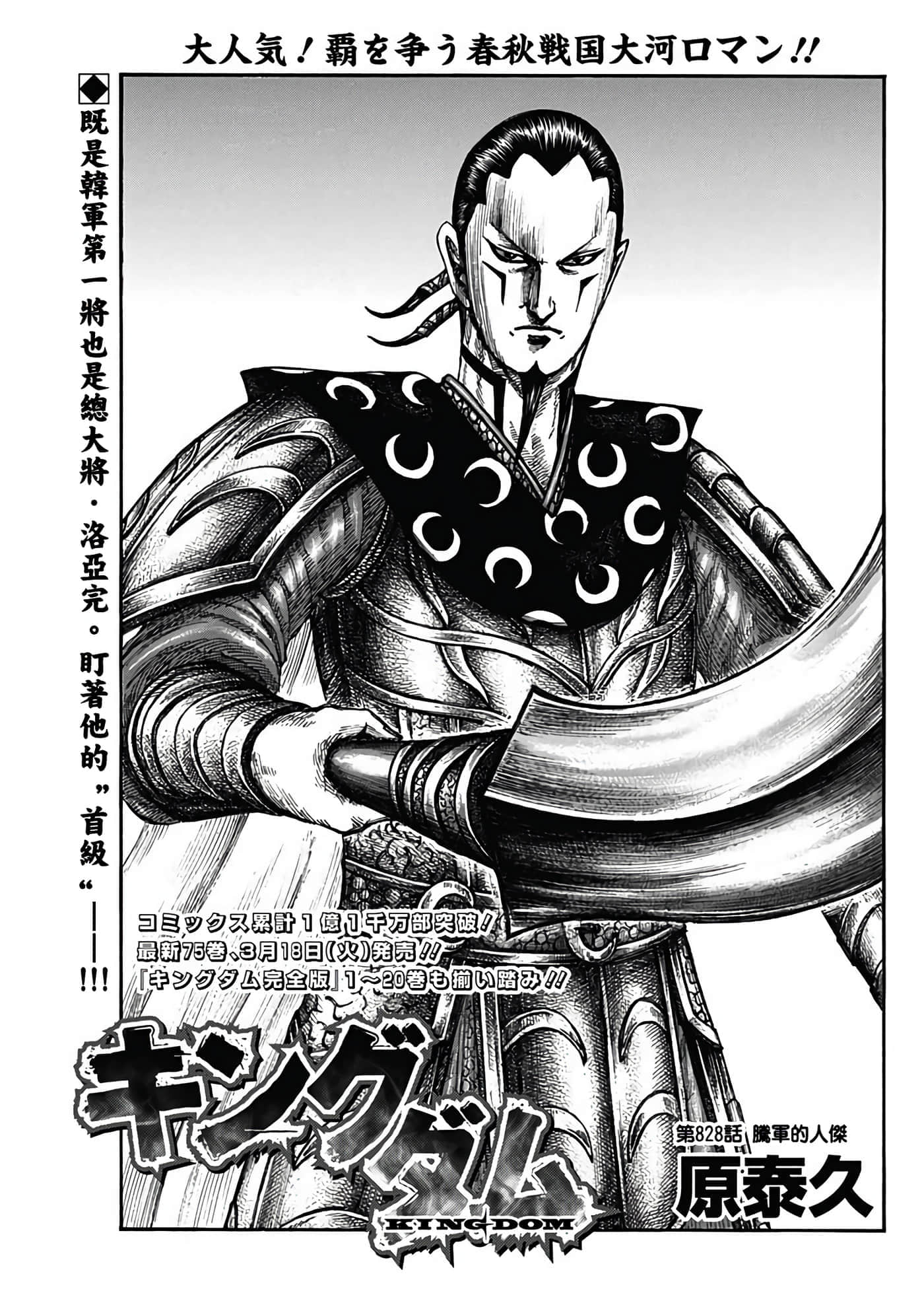 第828话 第 1 页
