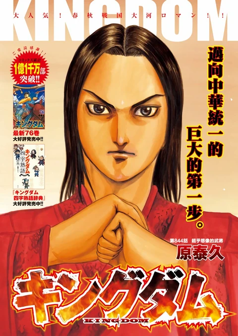 第844话 封面