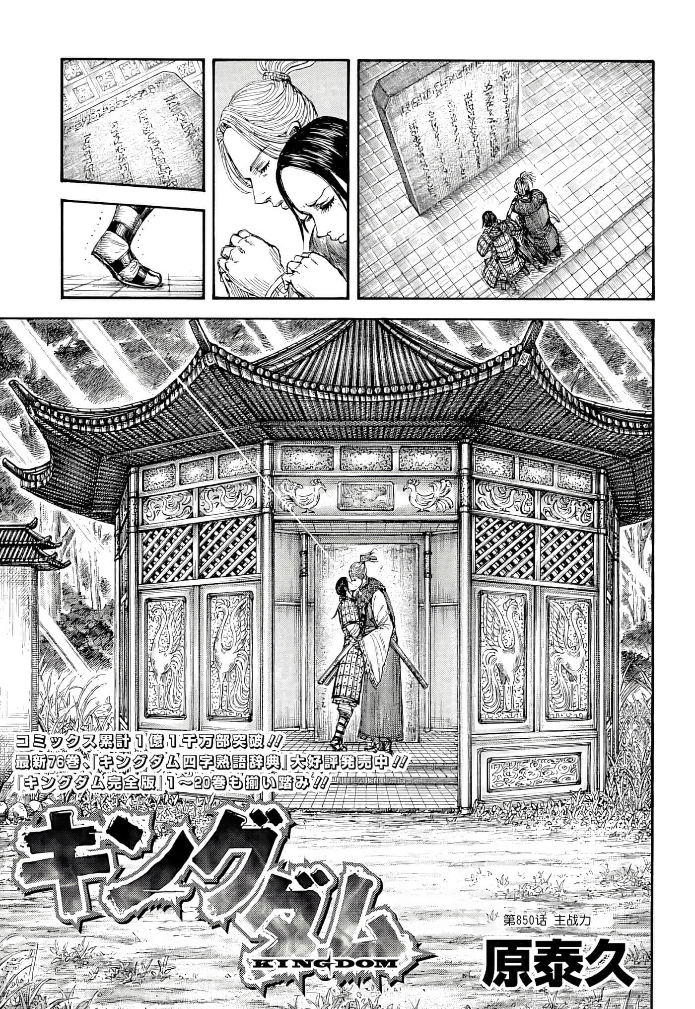 第850话 第 1 页