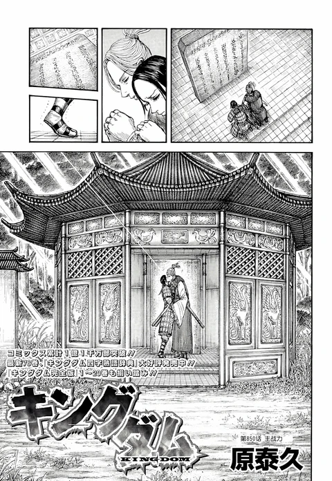第850话 封面