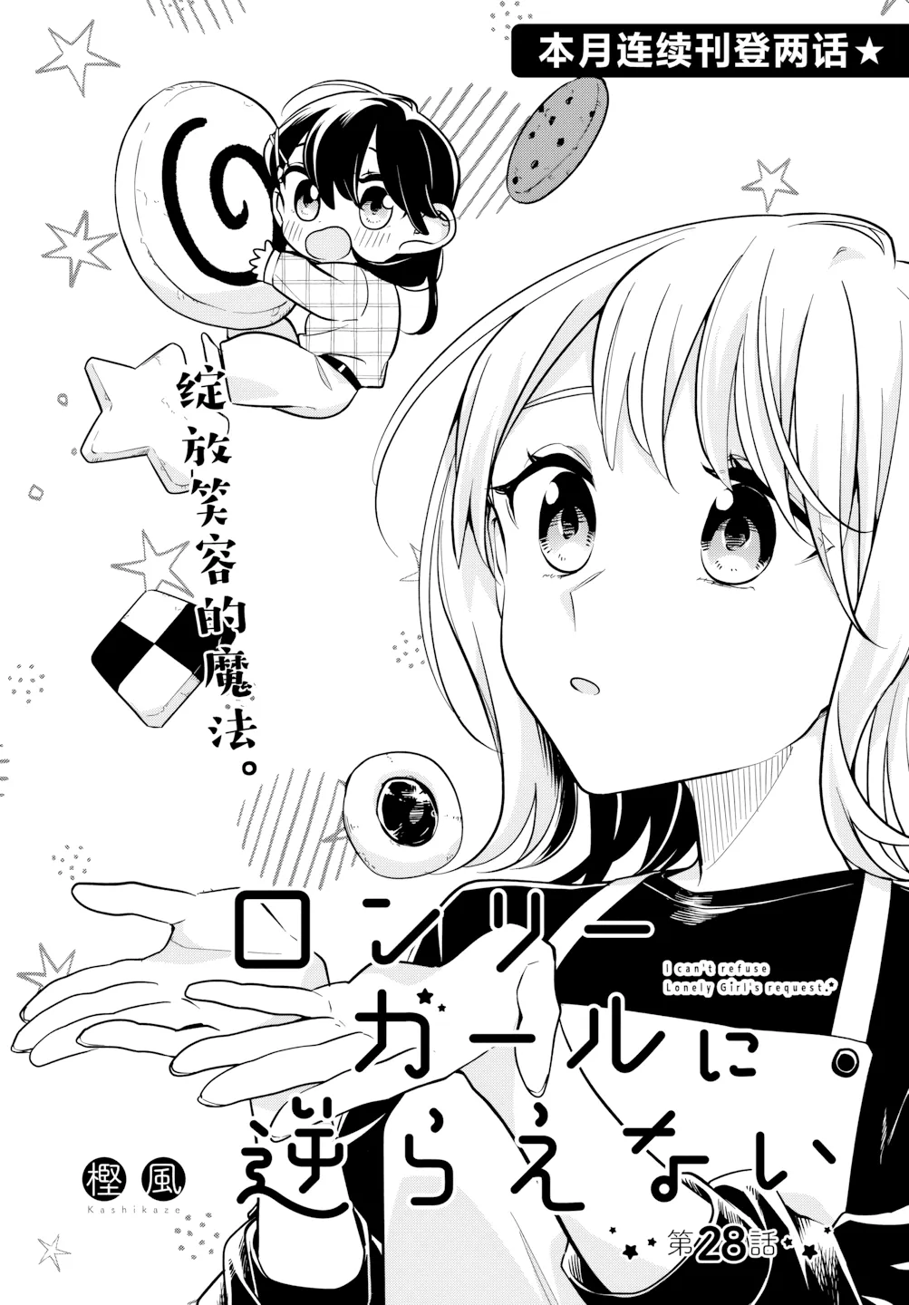 第28话 第 1 页