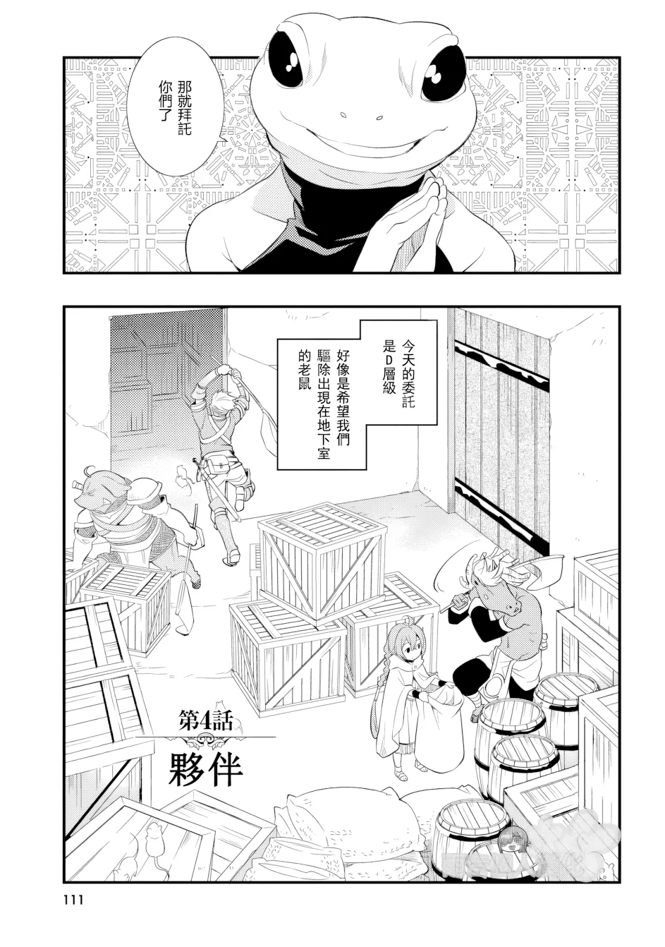 第4话 第 1 页