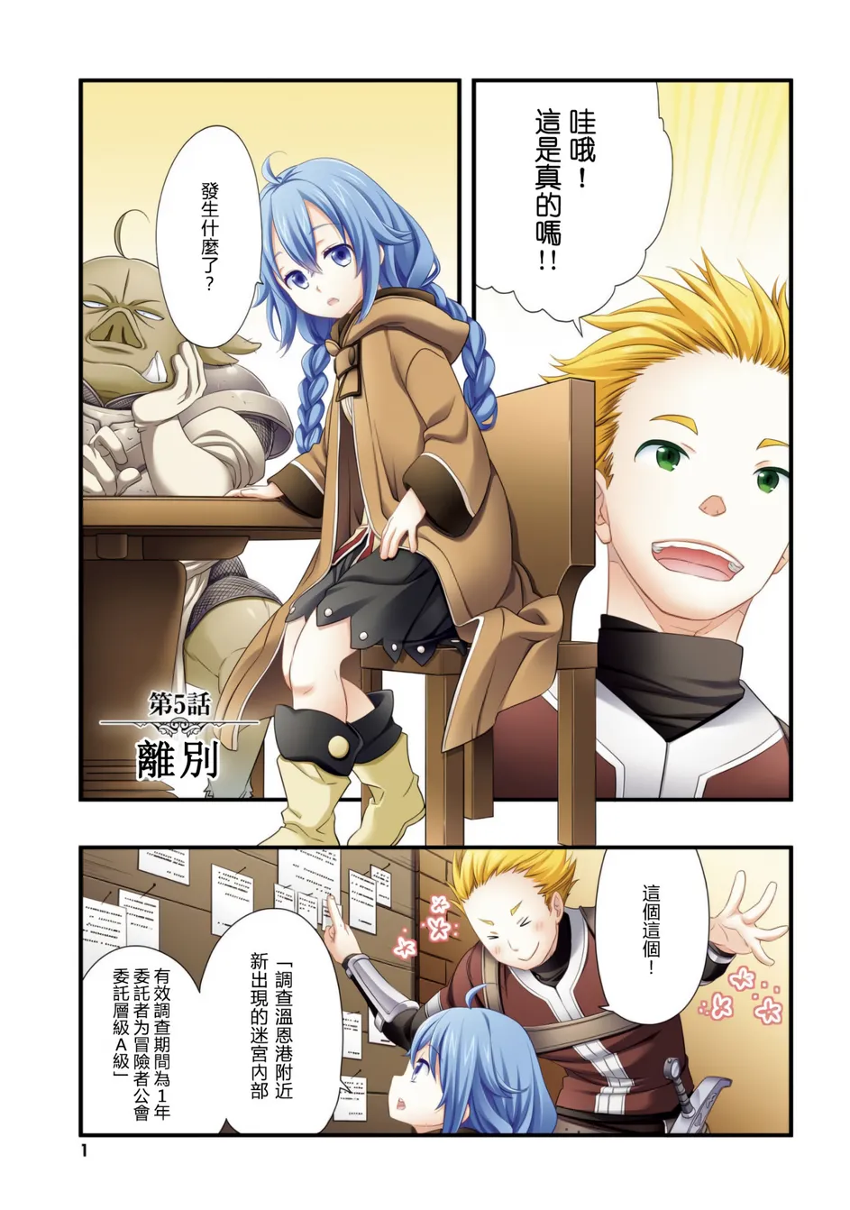 第5话 第 1 页