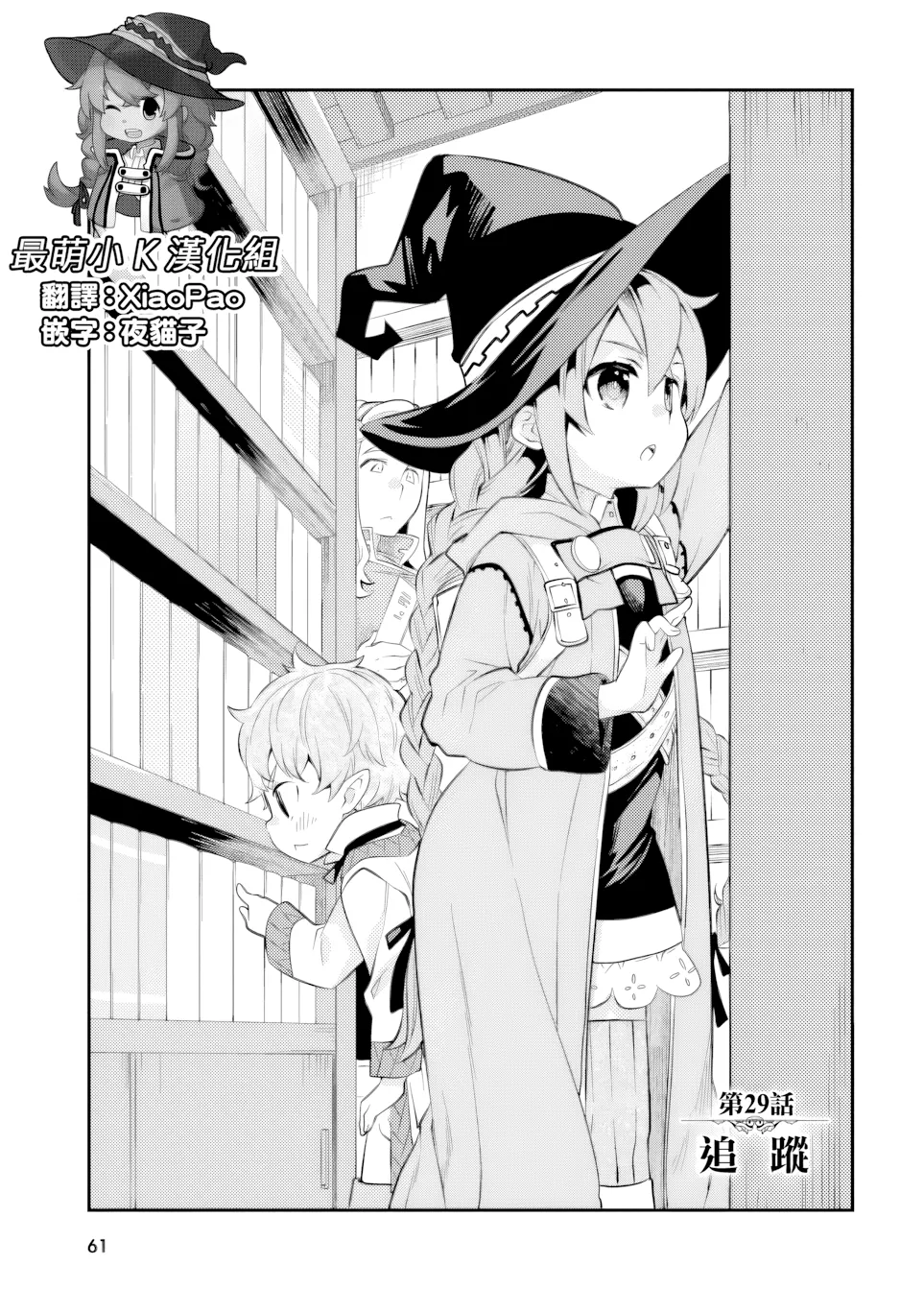 第29话 第 1 页