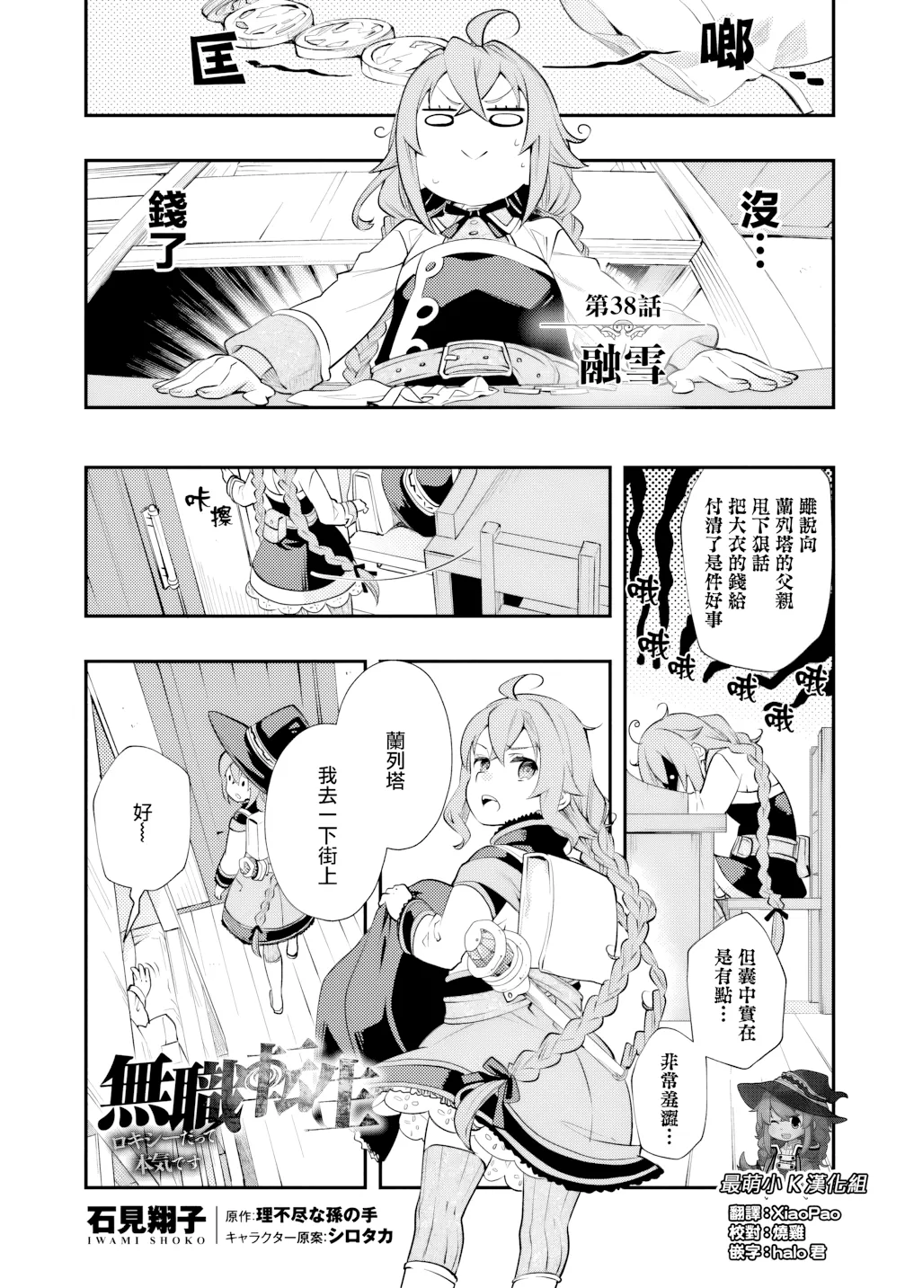 第38话 第 1 页