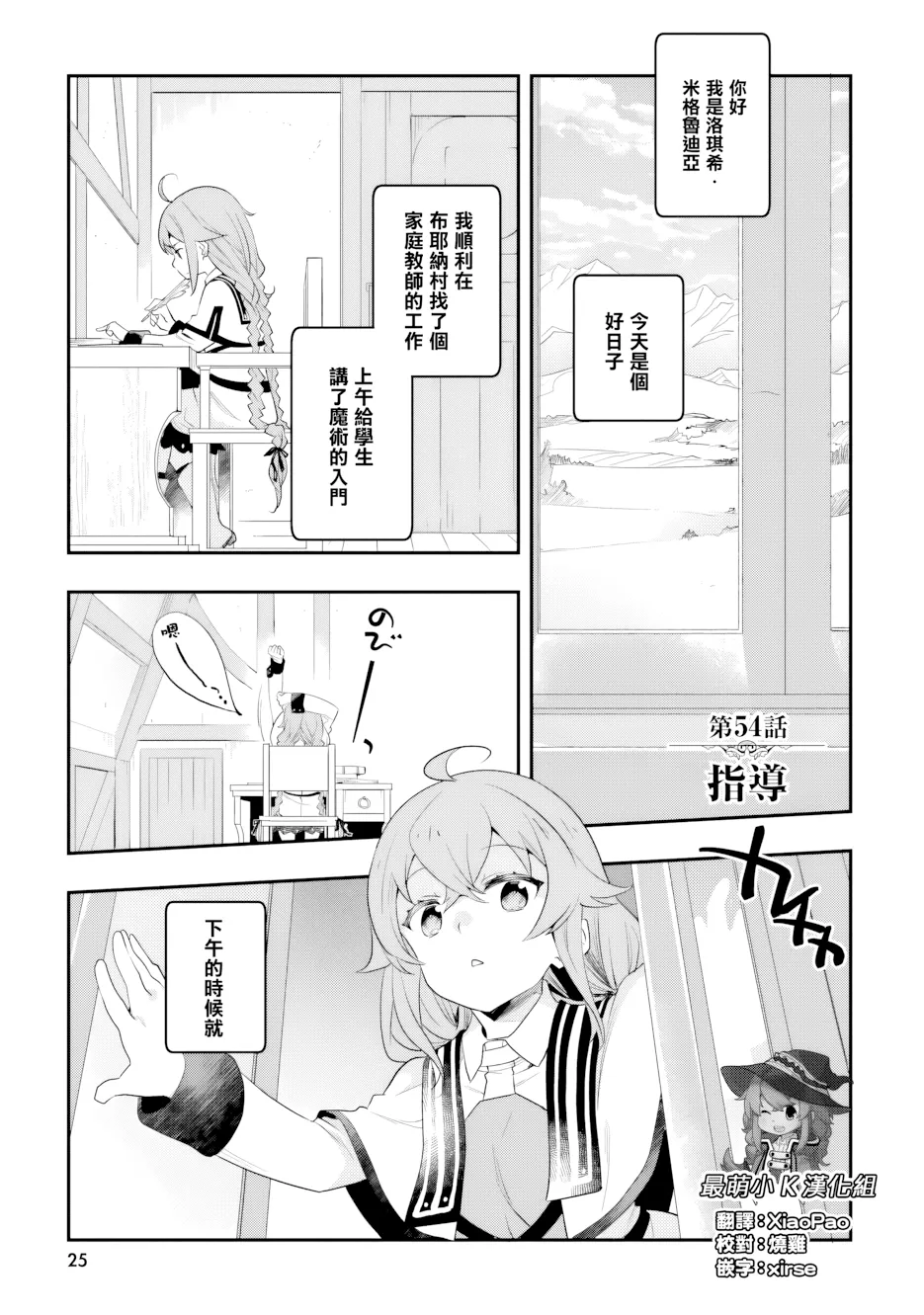 第54话 第 1 页