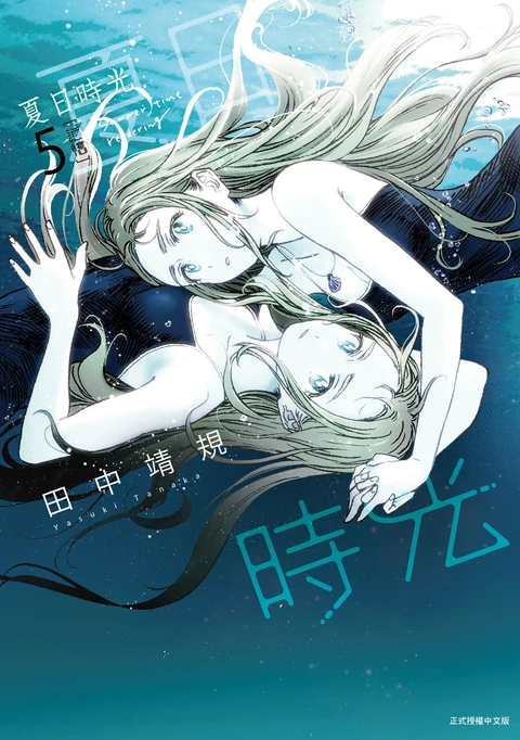 第5卷 封面
