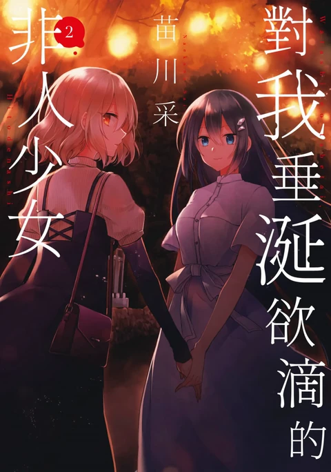 第2卷 封面
