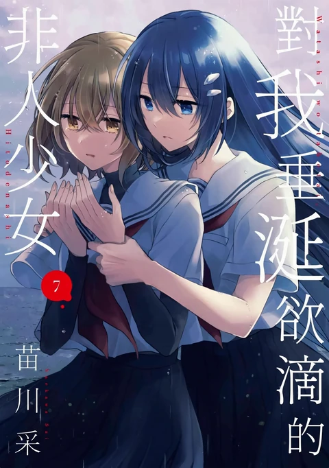第7卷 封面