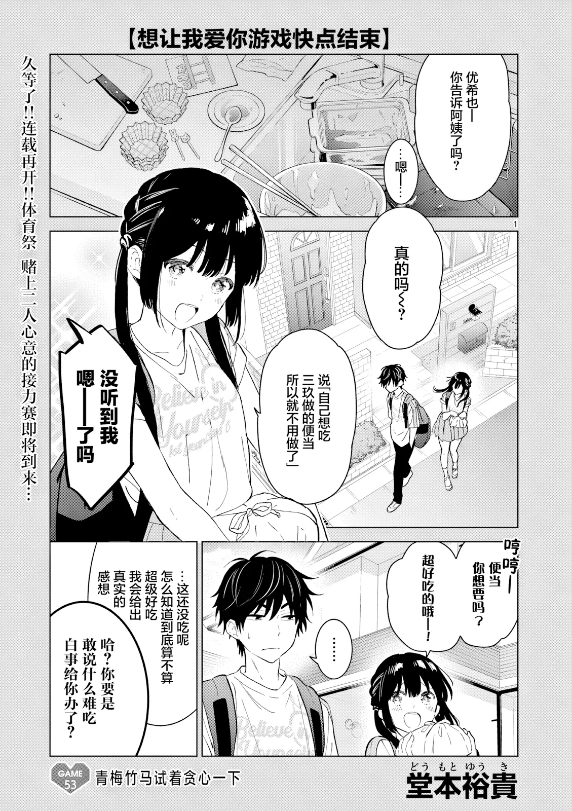 第53话 第 1 页