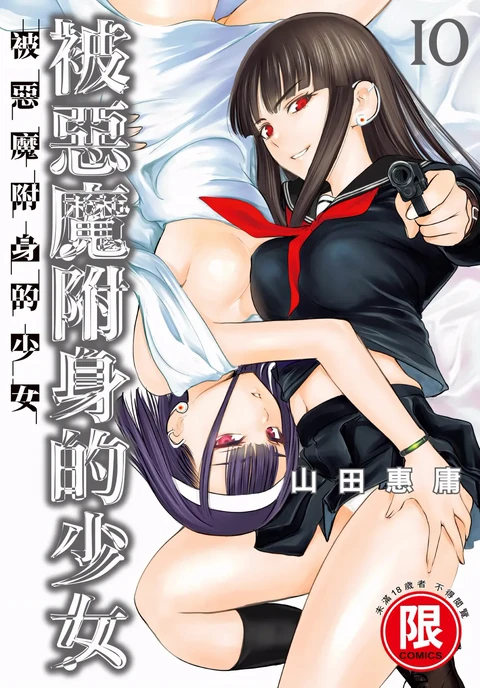 第10卷 封面