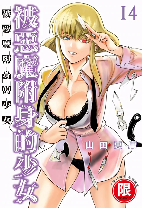 第14卷 封面