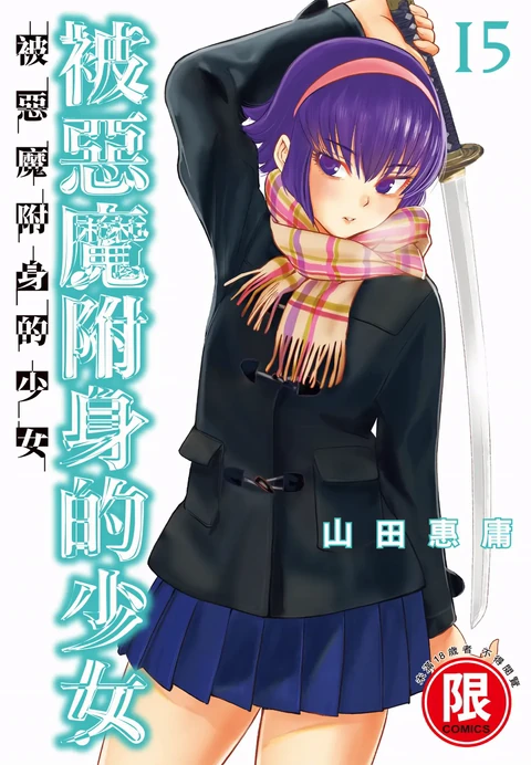 第15卷 封面