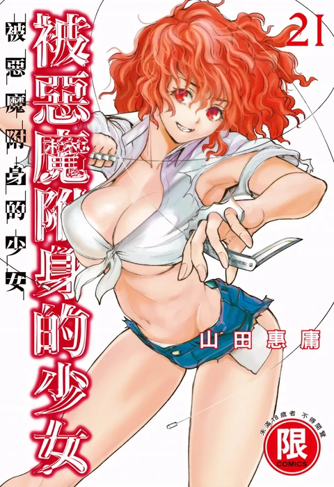 第21卷 封面
