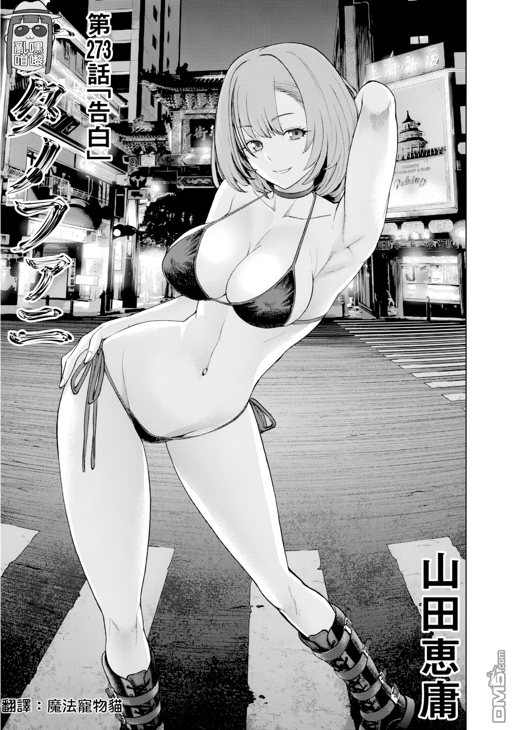 第273话 第 1 页