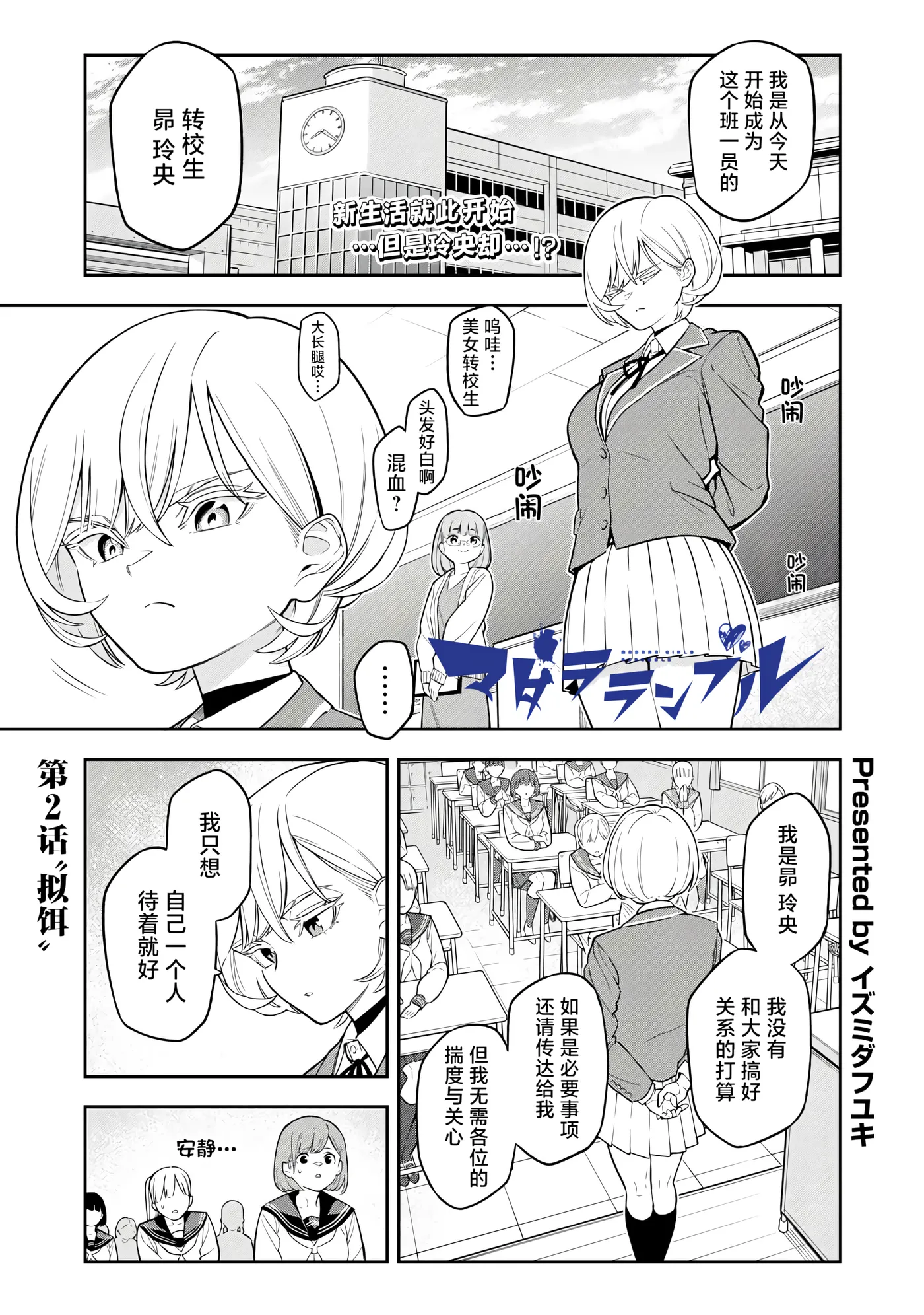 第2话 第 1 页