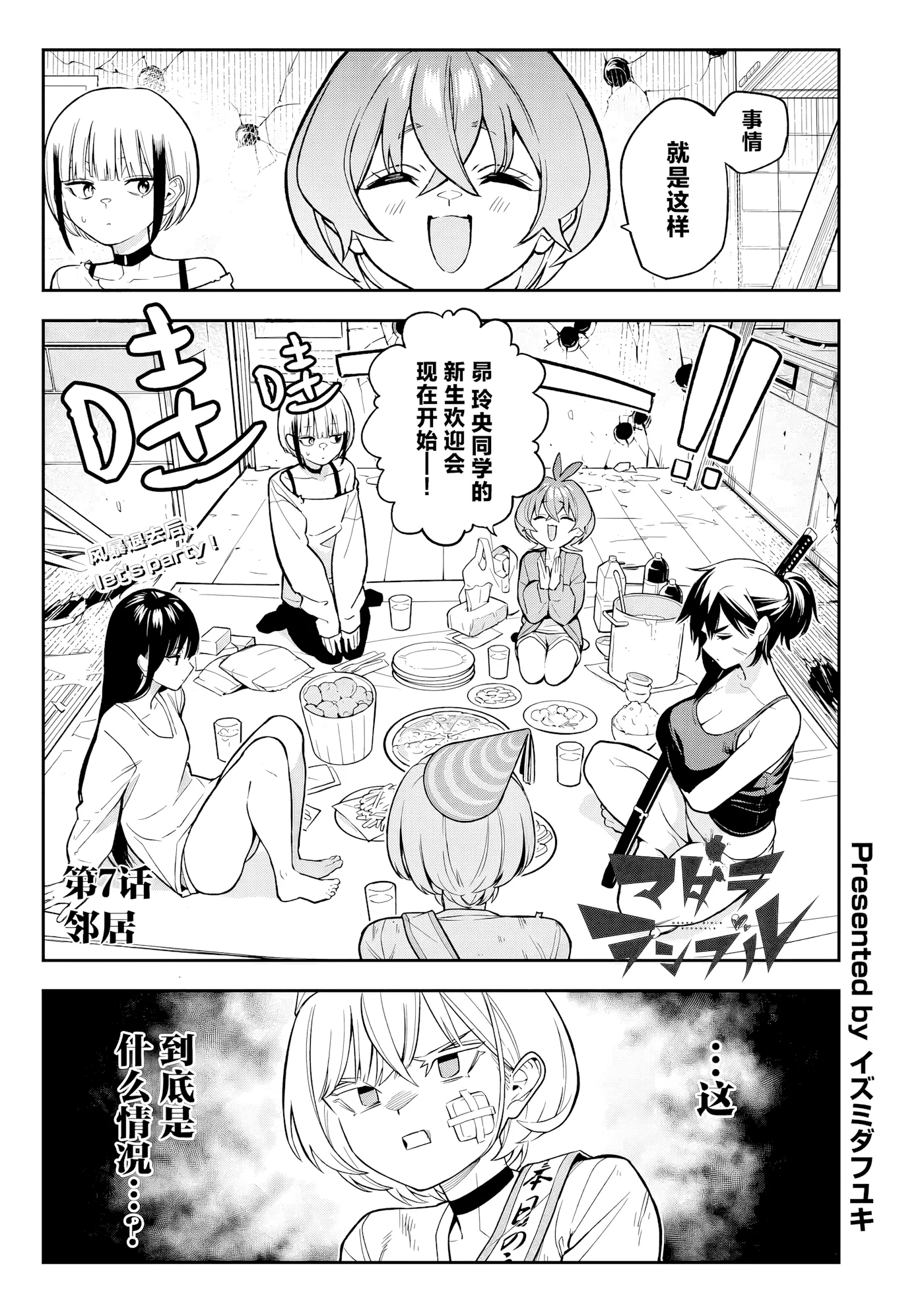 第7话 第 1 页
