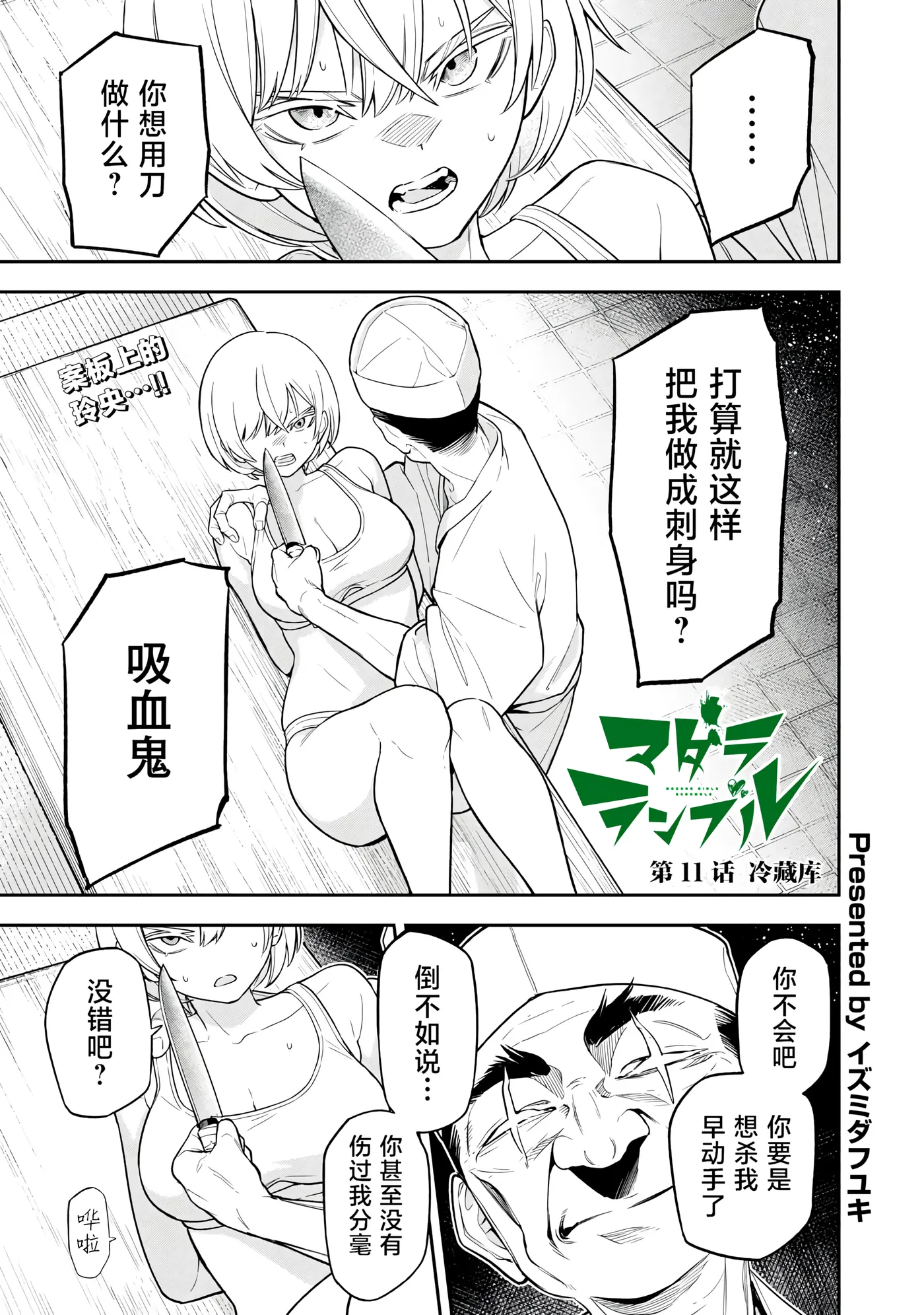 第11话 第 1 页