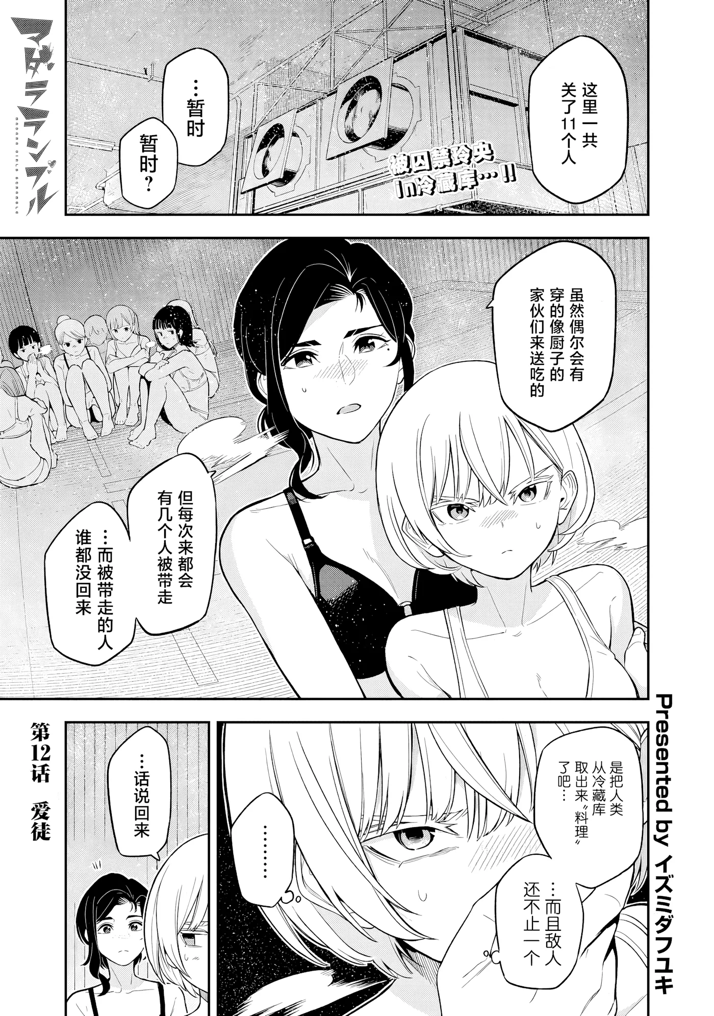 第12话 第 1 页