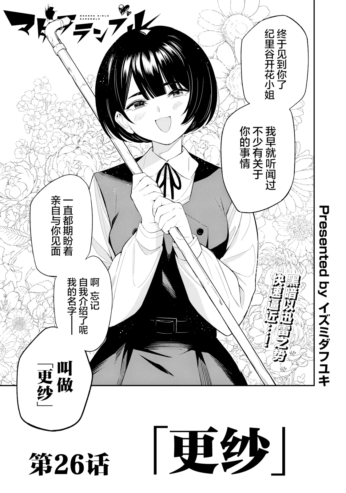 第26话 第 1 页