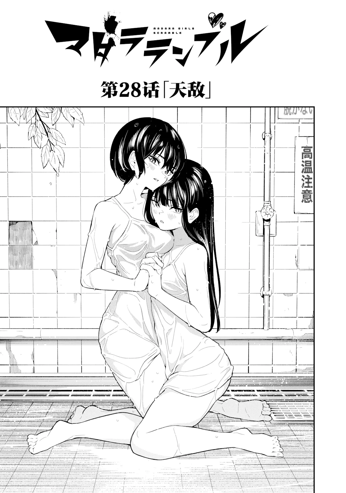 第28话 第 1 页