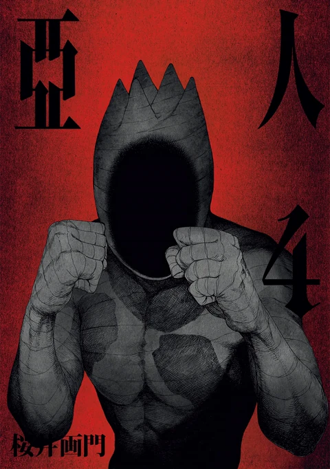 第4卷 封面