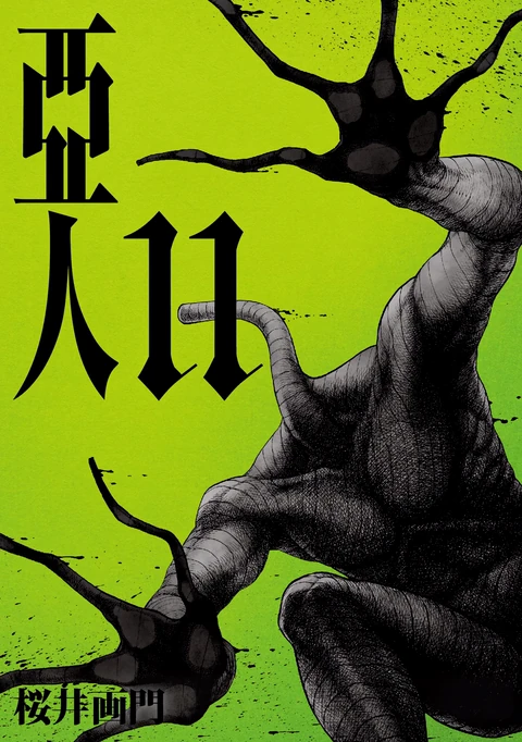 第11卷 封面