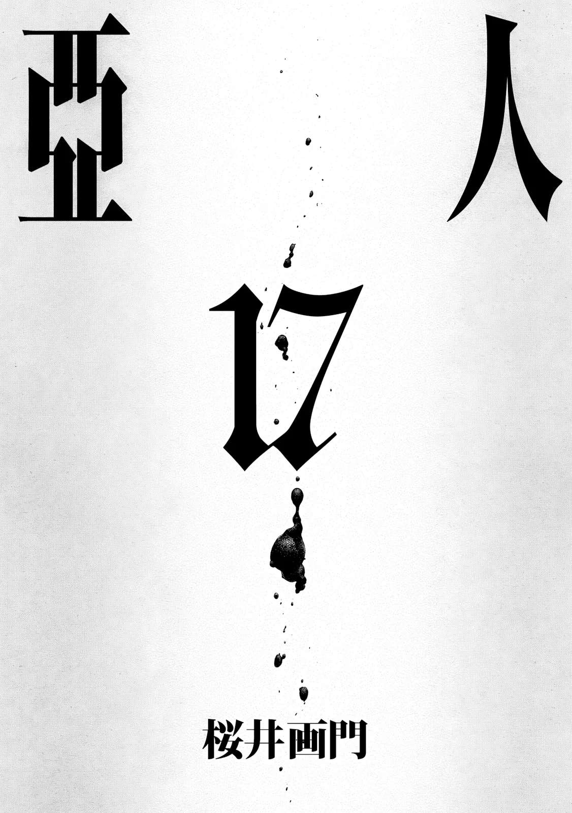 第17卷 第 1 页