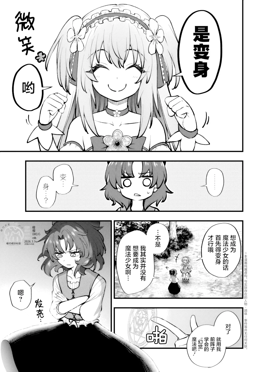 第3话 第 1 页