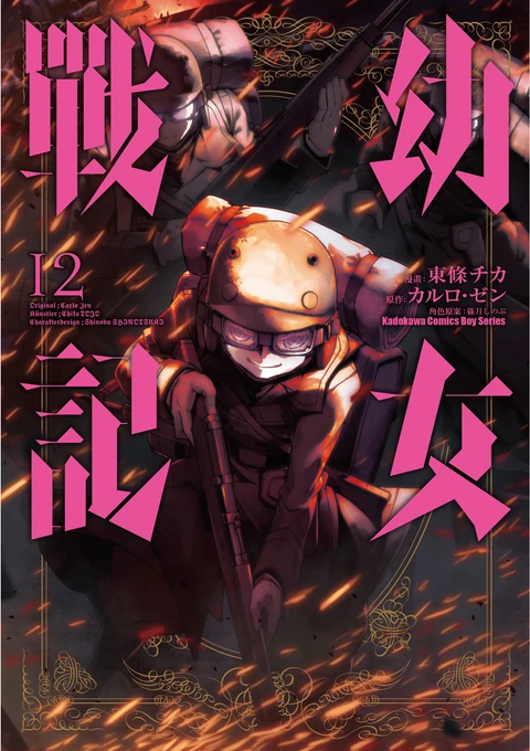第12卷 封面