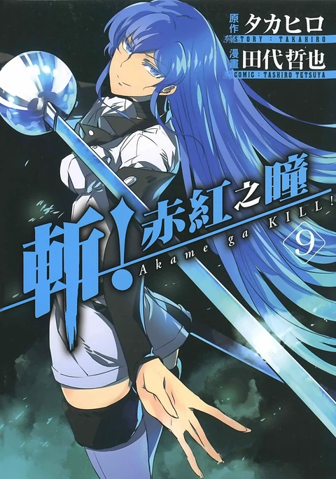 第9卷 封面