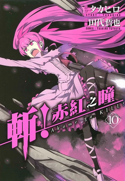 第10卷 封面