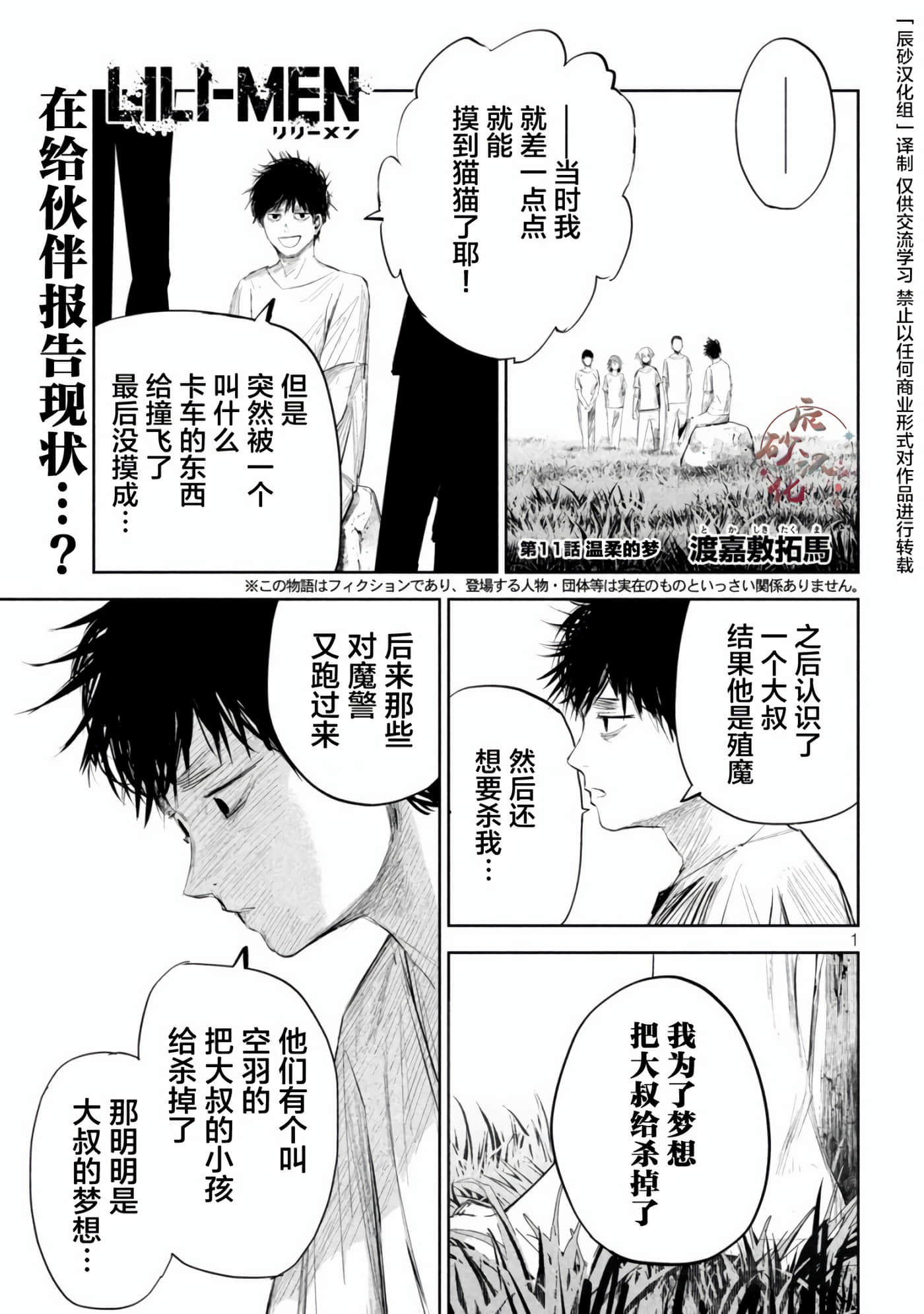 第11话 第 1 页