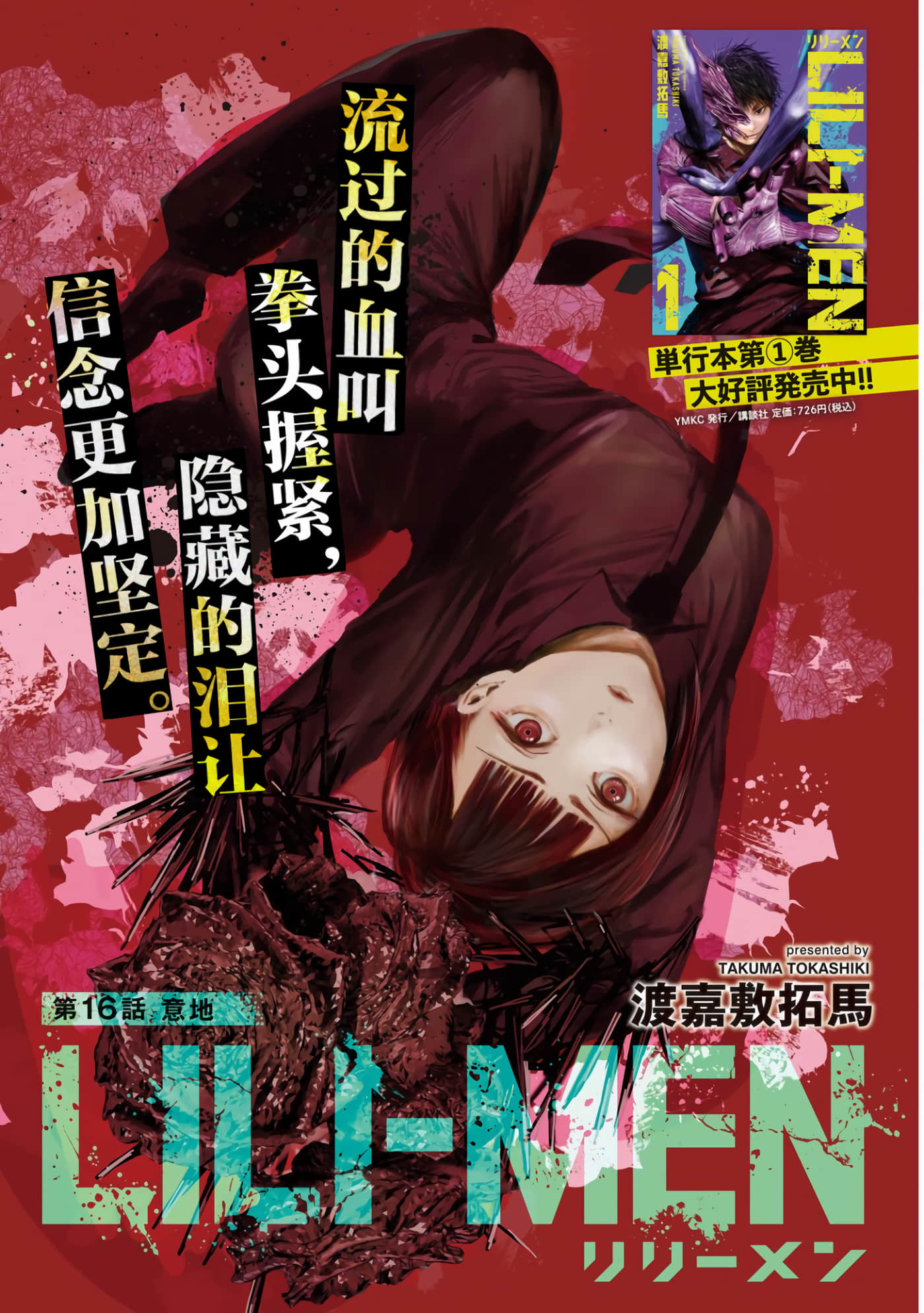 第16话 第 1 页