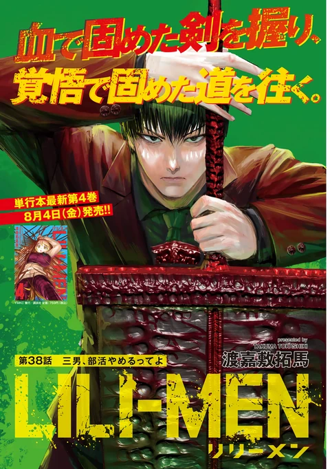 第38话 封面