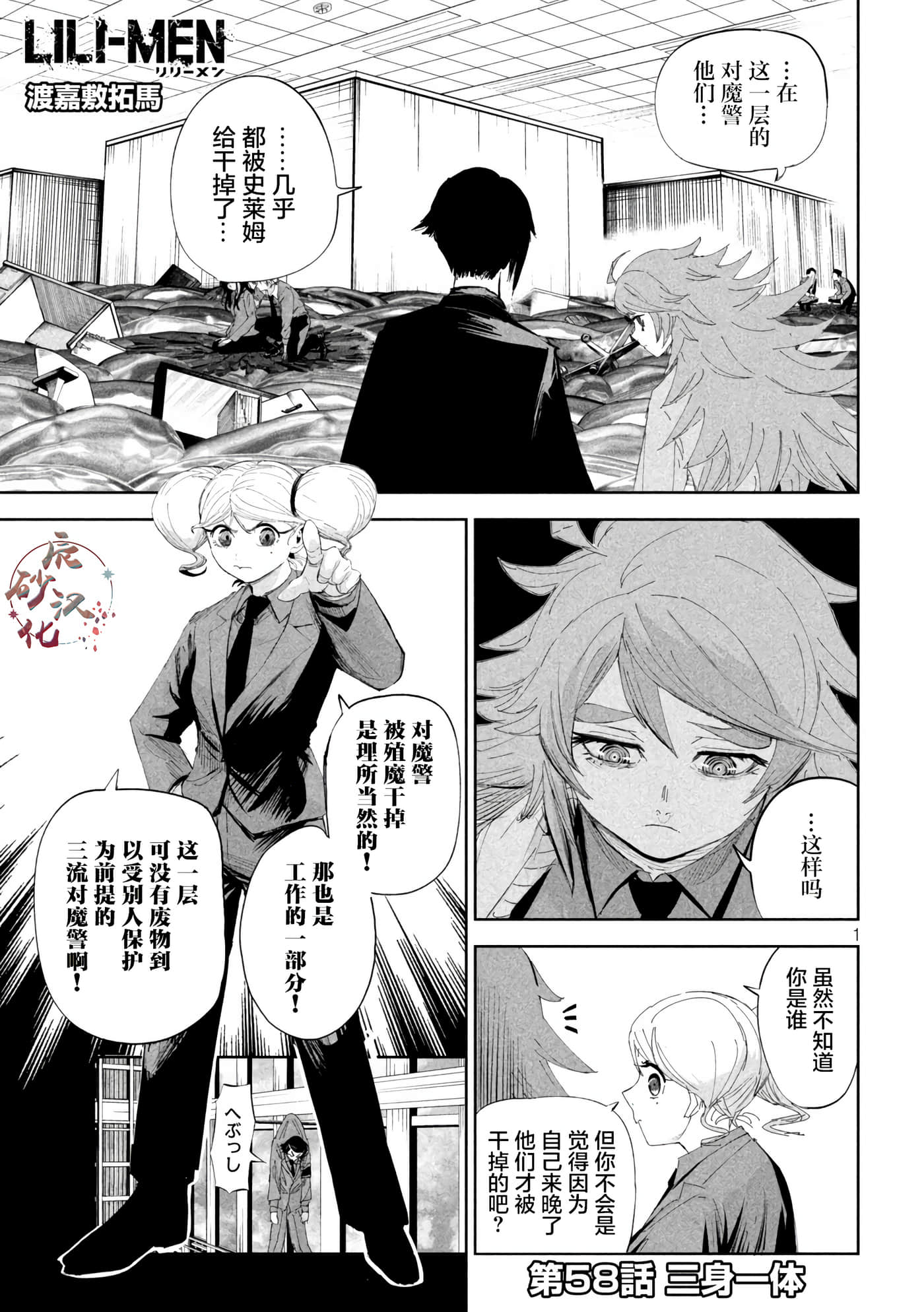 第58话 第 1 页