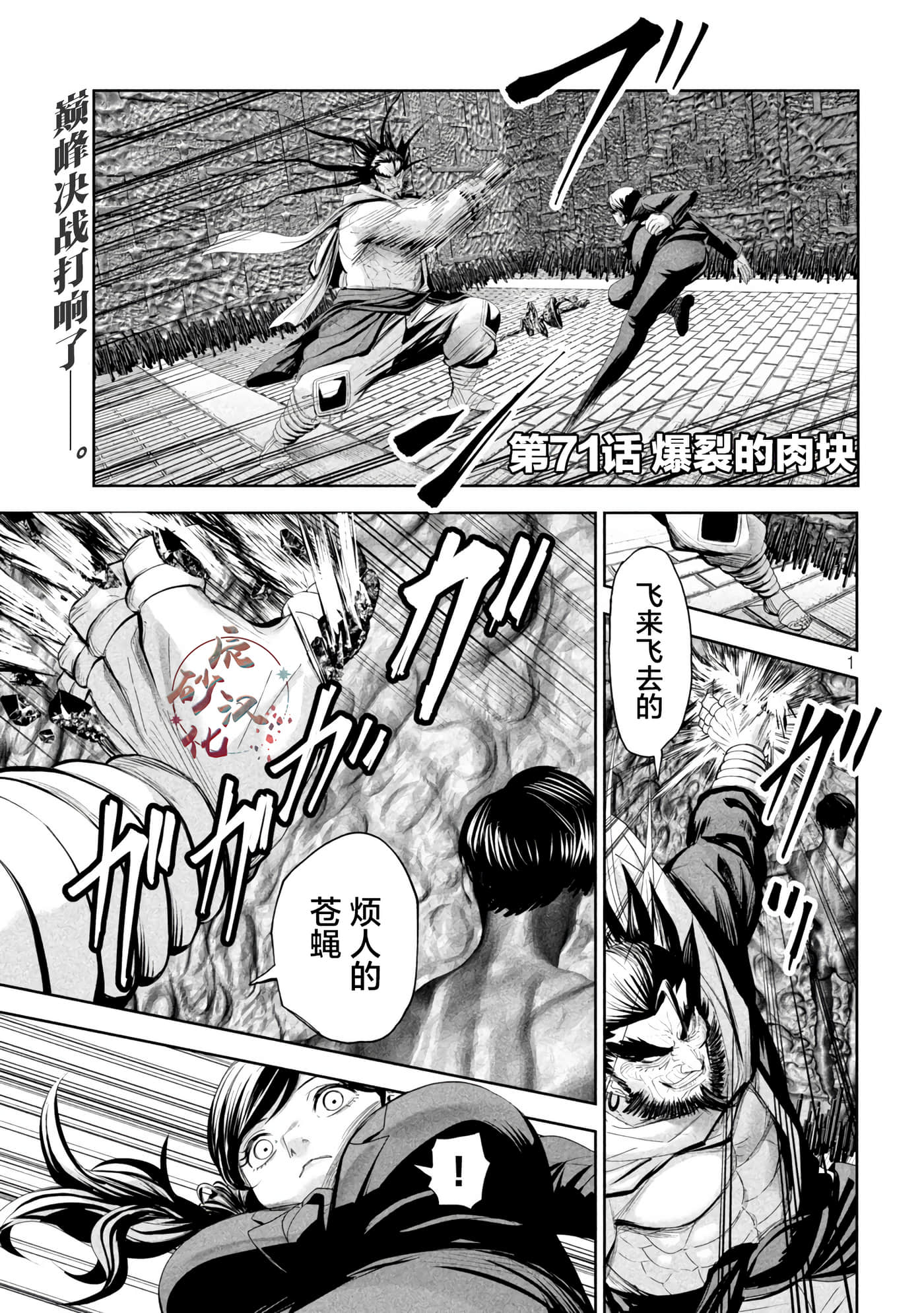 第71话 第 1 页