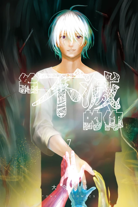第7卷 封面