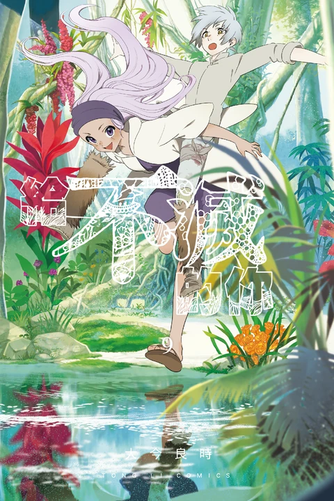 第9卷 封面